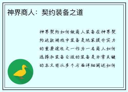 神界商人：契约装备之道