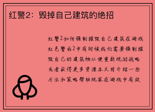 红警2：毁掉自己建筑的绝招