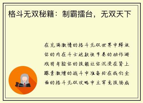 格斗无双秘籍：制霸擂台，无双天下
