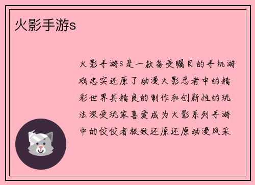 火影手游s