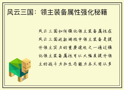 风云三国：领主装备属性强化秘籍