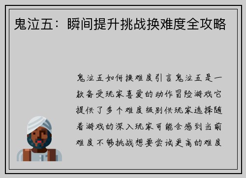 鬼泣五：瞬间提升挑战换难度全攻略