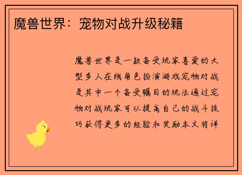 魔兽世界：宠物对战升级秘籍