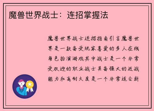 魔兽世界战士：连招掌握法