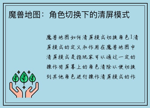 魔兽地图：角色切换下的清屏模式