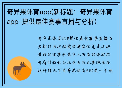 奇异果体育app(新标题：奇异果体育app-提供最佳赛事直播与分析)